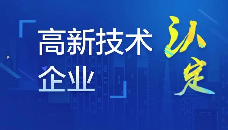 利騰達(dá)公司獲得“高新技術(shù)企業(yè)證書”