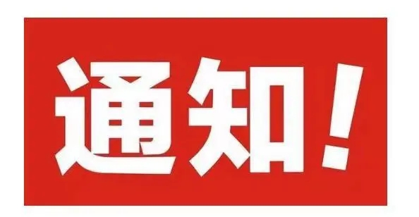 【延期通知】第五屆精密陶瓷展覽會(huì)延期至2023年舉辦