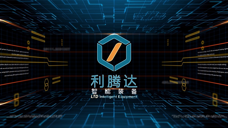 利騰達公司宣傳片