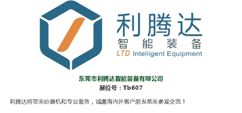2024  亞洲油墨工業(yè)博覽會(huì)  東莞市利騰達(dá)智能裝備歡迎您的蒞臨！